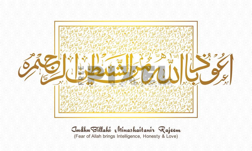 Free Vectors - Golden Arabic Islamic Calligraphy Of Wish (Dua) Audhu ...